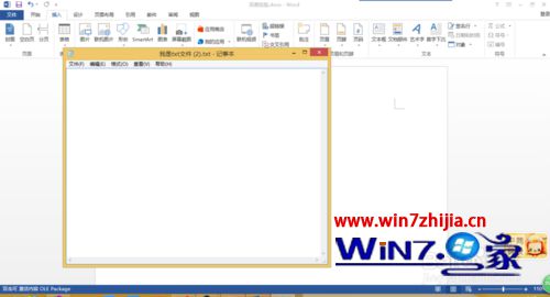 Windows7系统下如何在word文档中插入txt文件