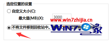 Win8系统下文件只能永久删除不放入回收站怎么办