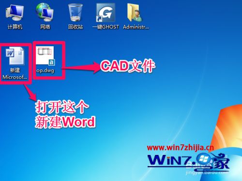 Win7系统下怎么在word中插入cad文件
