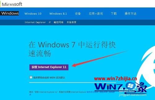 win7系统升级IE浏览器到最新版本的方法