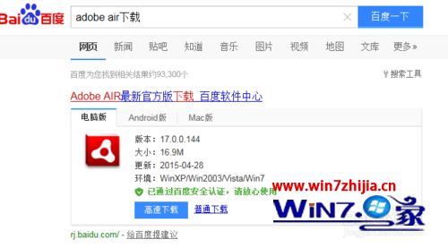 win7系统启动LOL时提示“无法找到此应用程序所需的Adobe AIR版本”如何解决