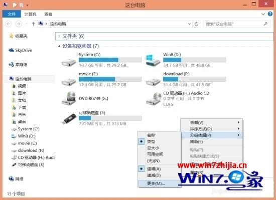 Win8系统下将U盘与存储设备和驱动器分开显示的方法