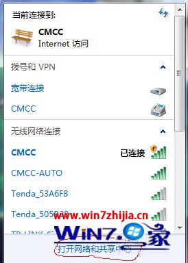 Win7系统网络和共享中心在哪
