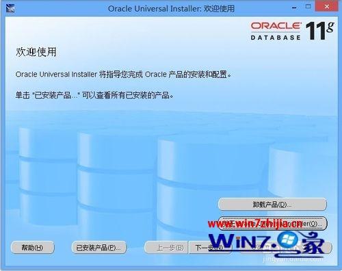 Windows8系统完全卸载oracle 11g的方法