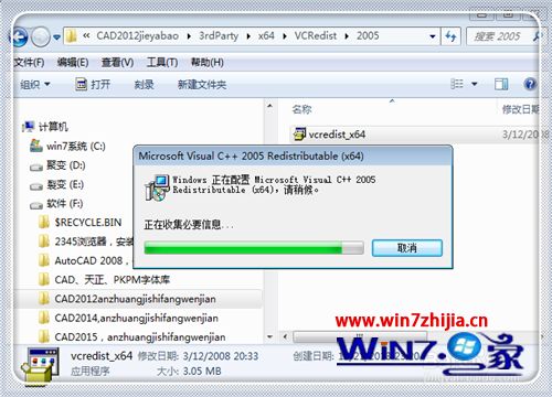 Win7系统安装Autocad2012失败提示某些产品无法安装怎么办