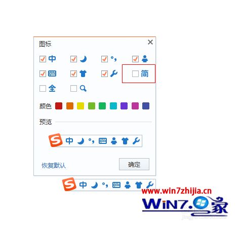 Windows7系统下使用搜狗输入法输入繁体字的方法