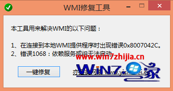 激活win8提示“在连接本地wmi提供程序时出现错误0x8007042C”怎么办