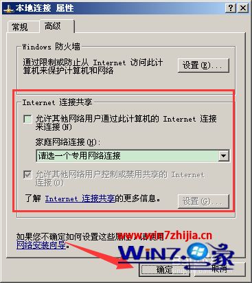 win7系统无线网卡切换AP模式提示 Ics isalready bound by another network device如何解决