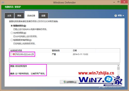 Win8系统安装程序时提示“无法完成操作因为文件包含病毒”怎么办