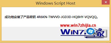 Win8.1系统更换密钥提示错误xC004F025拒绝访问怎么办