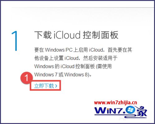 Win7系统怎么安装iCloud win7系统安装iCloud的方法