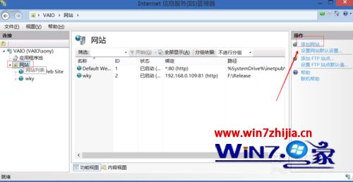 windows8系统利用IIS搭建本地网站的方法