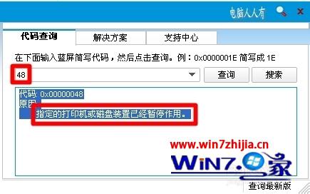 中关村Win7系统出现蓝屏错误代码0x00000048的解决方法