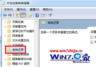 win7中系统还原被禁用了怎么解决_win7系统还原被管理员禁用的解决教程