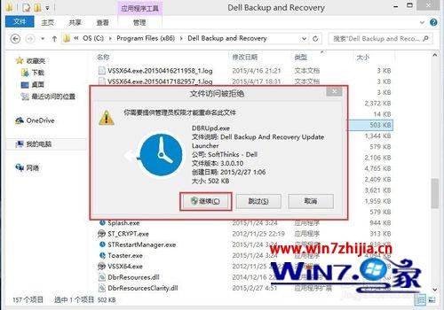 Win7系统怎么关闭Dell backup and recovery开机自动启动