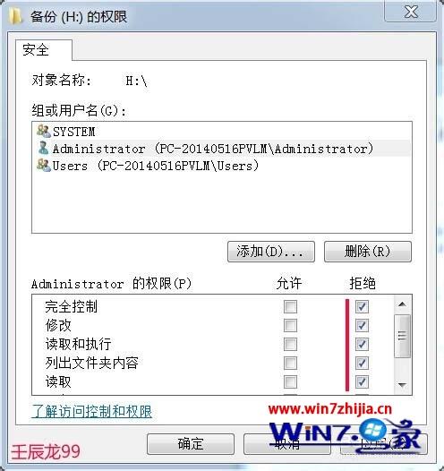 Win7系统我的计算机中H磁盘拒绝访问的解决方法