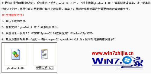 Windows7系统打开暗黑3提示丢失QtWebKit4.dll文件怎么办