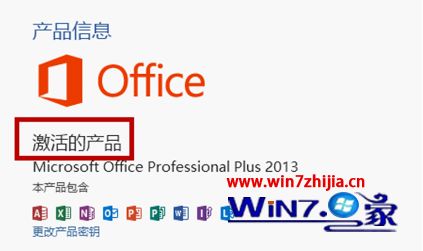 Win7系统怎么查看office2013是否激活