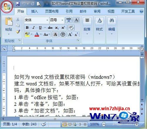 Win7系统为word文档设置权限密码的方法