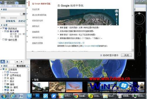 win7系统安装Google Earth谷歌地球出现1603错误如何解决