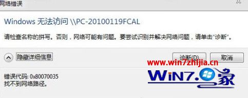 Win7纯净版系统下访问局域网提示错误代码0x80070035