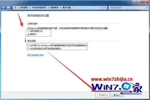 Win7 32位旗舰版系统下老是自动删除桌面快捷方式如何解决