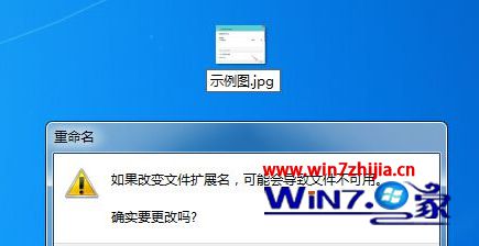 Win7系统64位纯净版系统下如何修改图片后缀名