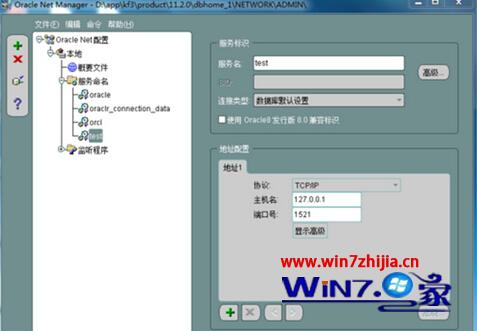 Win7纯净版系统下oracle数据库的ip地址如何设置