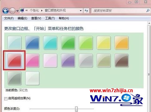 Win7系统下如何更改窗口边框及任务栏颜色