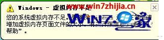 Win8.1系统下任务栏右下角提示虚拟内存不足的解决方案【图文】