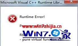 Windows7系统下关机后弹出提示错误“Runtime Error”怎么解决