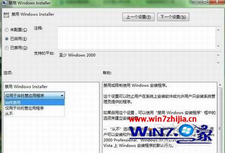 win7系统禁止软件安装3