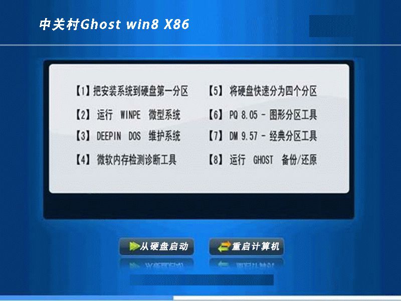 中关村ghost win8 x86标准正式版（32位）v2015.06