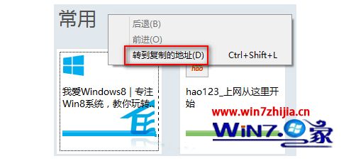 Win8系统中怎么使用IE10“转到复制的地址”功能