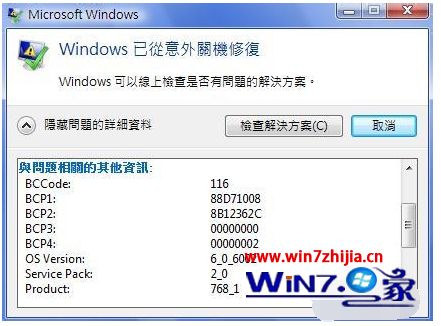 windows7系统弹出提示windows已从意外关机恢复怎么解决