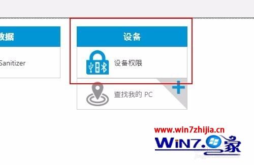 win7系统下如何使用HP Client Security设置禁止访问方向传感器