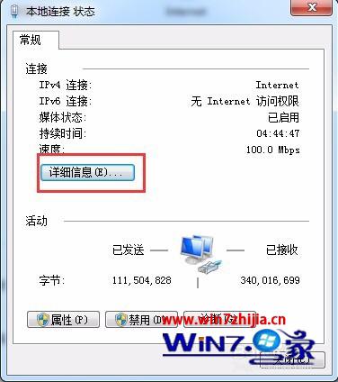 Win7系统查看自己电脑ip地址和内网ip的方法
