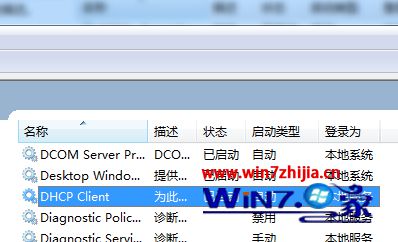 双击DHCP Client