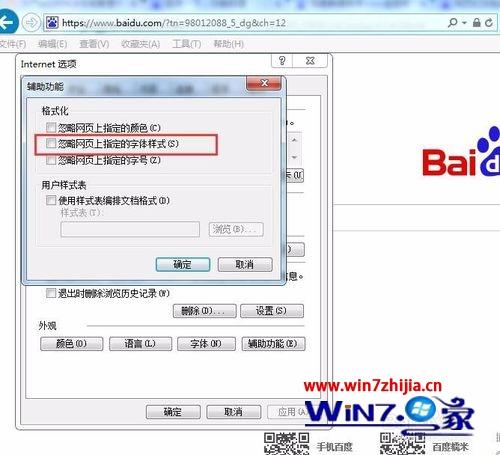 Windows7旗舰版系统网页在线打印出现乱码的解决方法
