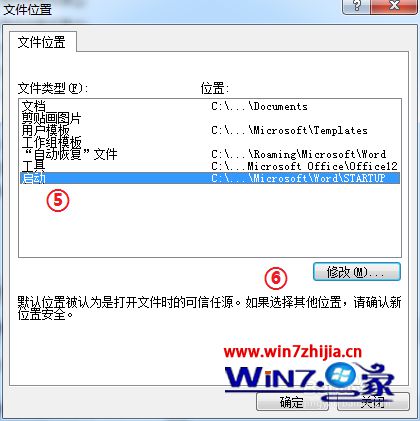 Win7系统下word2007菜单中的“加载项”消失了如何解决