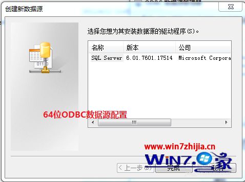 Win7 64位系统下ODBC无法连接ORACLE怎么解决