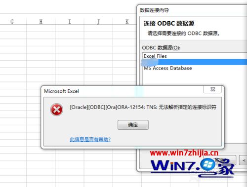 Win7 64位系统下ODBC无法连接ORACLE怎么解决