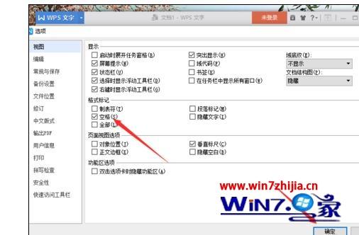 windows7系统下wps显示空格标记的方法