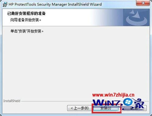 惠普笔记本win7系统怎么安装ProtectToolsSecurityManager5