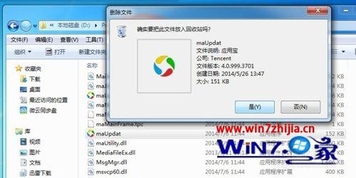win7系统下登录QQ弹出maUpdat.exe的错误窗口怎么办