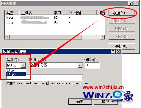 Win7系统下网站启用SSL安全证书的方法