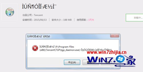 Win8系统玩游戏弹出安全警告码3203961018如何解决