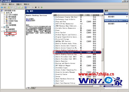 win732位系统如何设置更改远程桌面3389端口