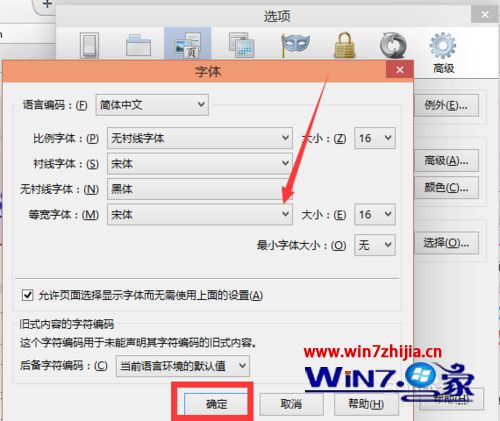 win7系统下火狐浏览器设置字体及字体颜色的方法