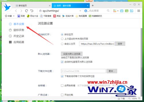 win7系统下千影浏览器开启广告拦截的方法